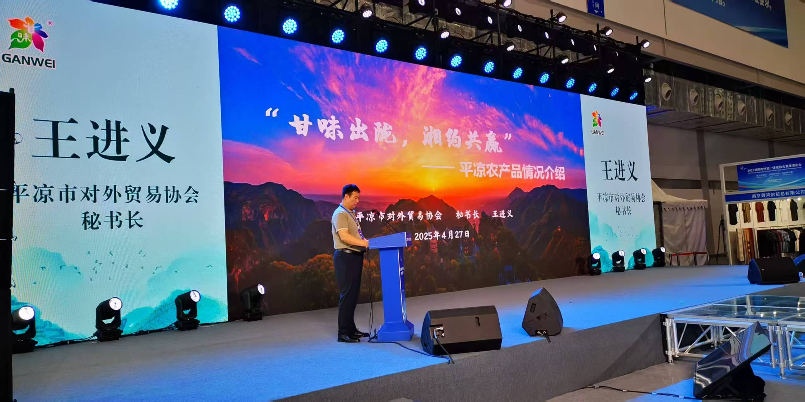 平?jīng)鰞?yōu)品閃耀2025湖南內(nèi)外貿(mào)一體化融合發(fā)展博覽會(huì)